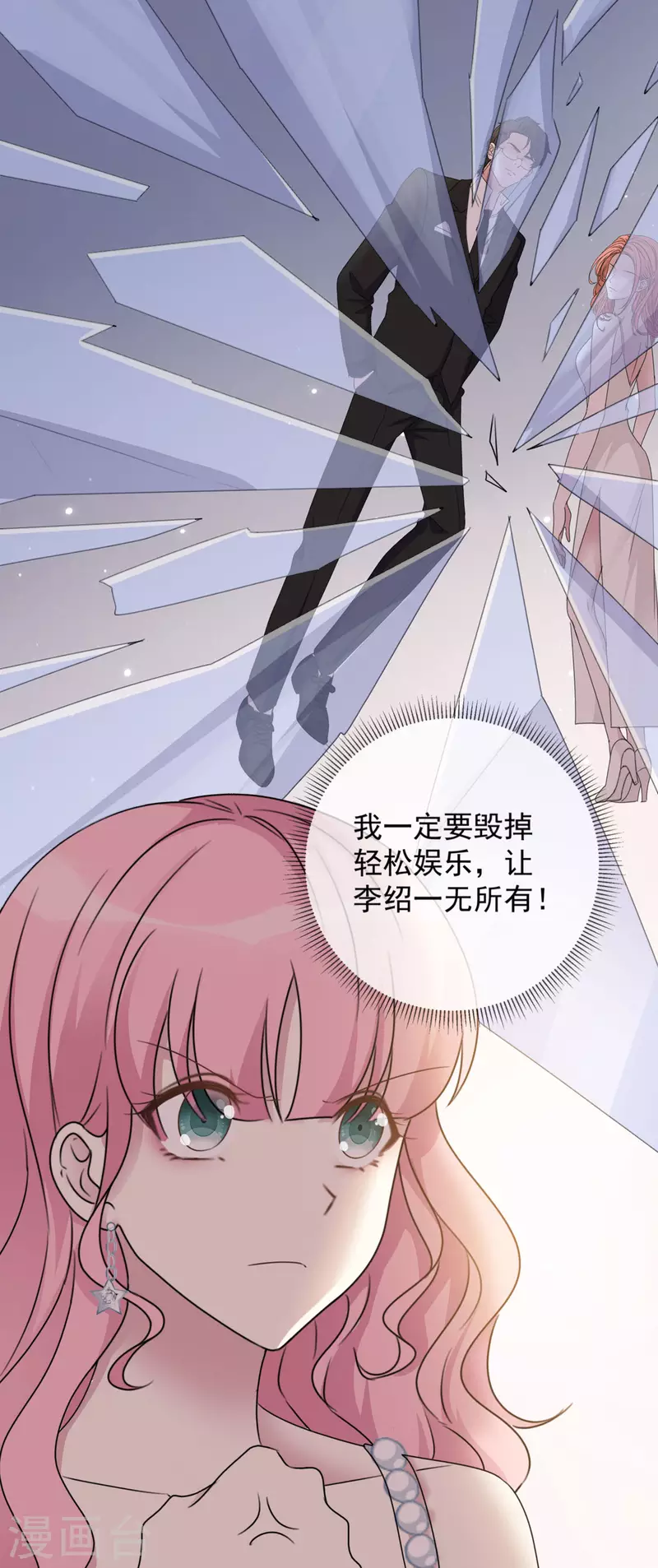 《重生后靠脸混娱乐圈》漫画最新章节第10话 渣男免费下拉式在线观看章节第【31】张图片