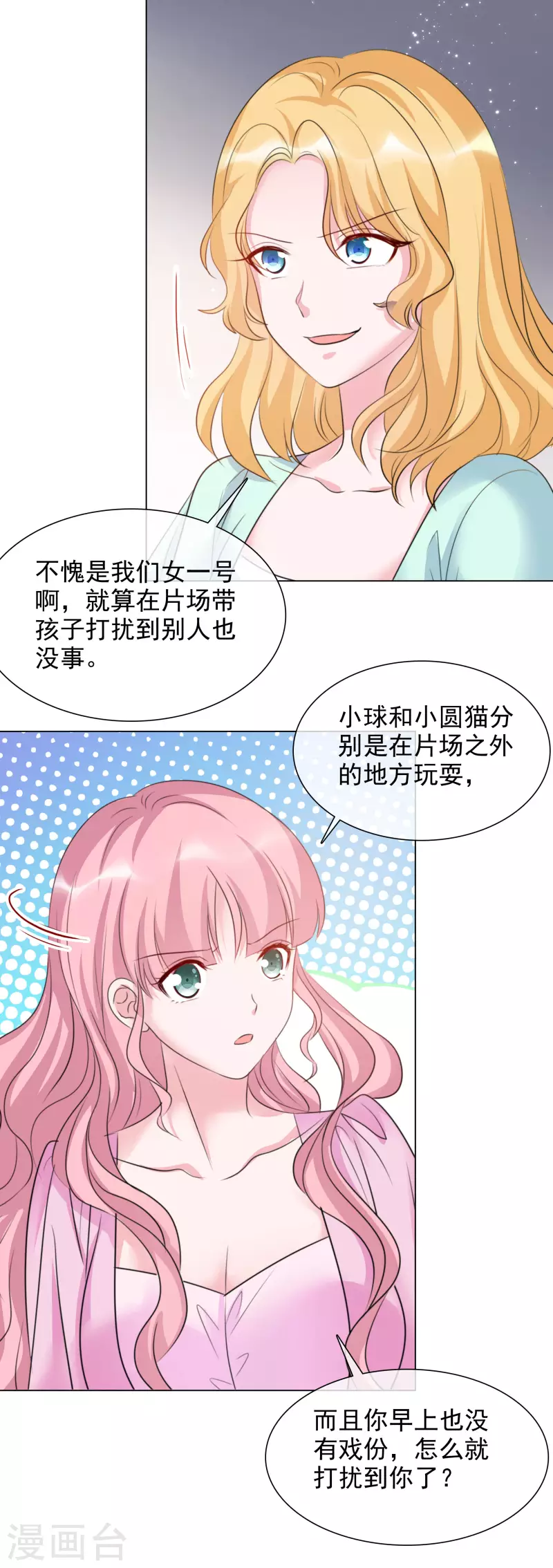 《重生后靠脸混娱乐圈》漫画最新章节第112-113话 阴谋免费下拉式在线观看章节第【15】张图片