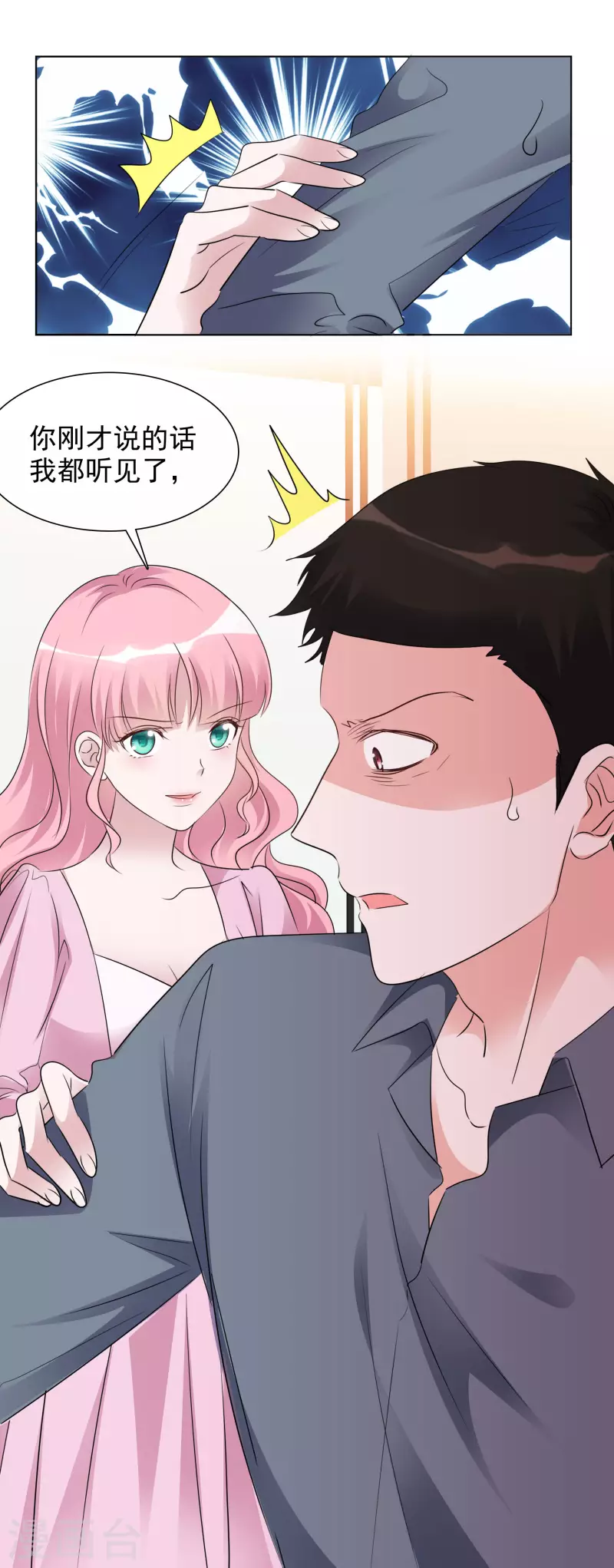 《重生后靠脸混娱乐圈》漫画最新章节第116-117话 进错房间免费下拉式在线观看章节第【28】张图片