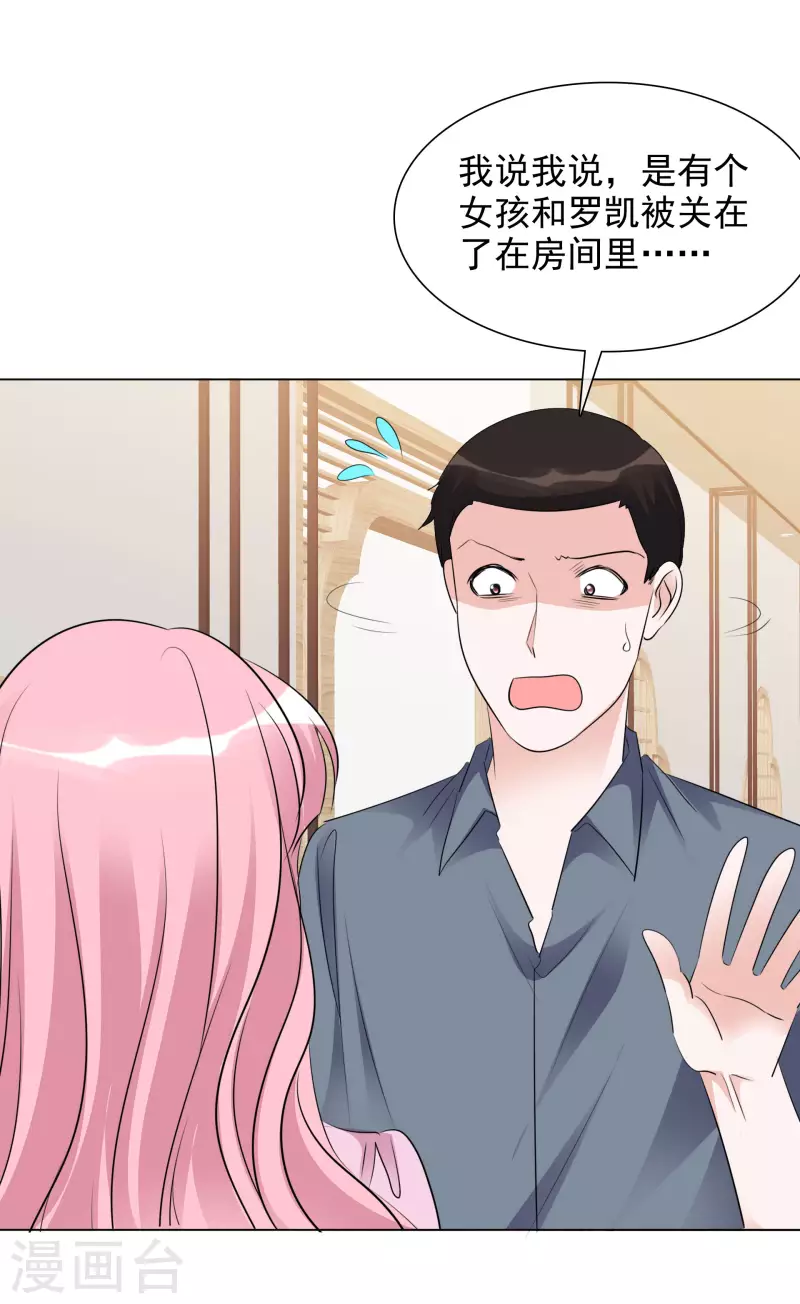《重生后靠脸混娱乐圈》漫画最新章节第116-117话 进错房间免费下拉式在线观看章节第【30】张图片