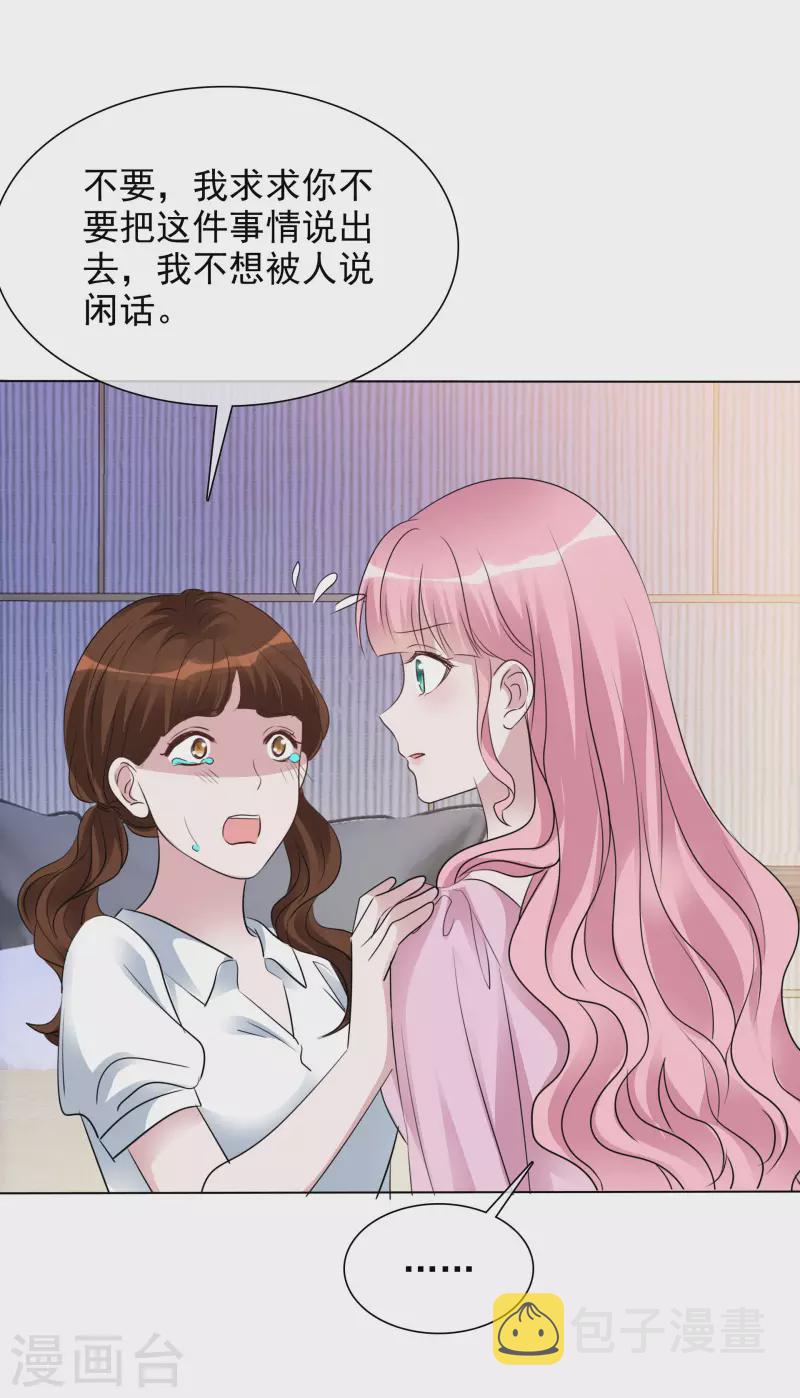 《重生后靠脸混娱乐圈》漫画最新章节第116-117话 进错房间免费下拉式在线观看章节第【44】张图片