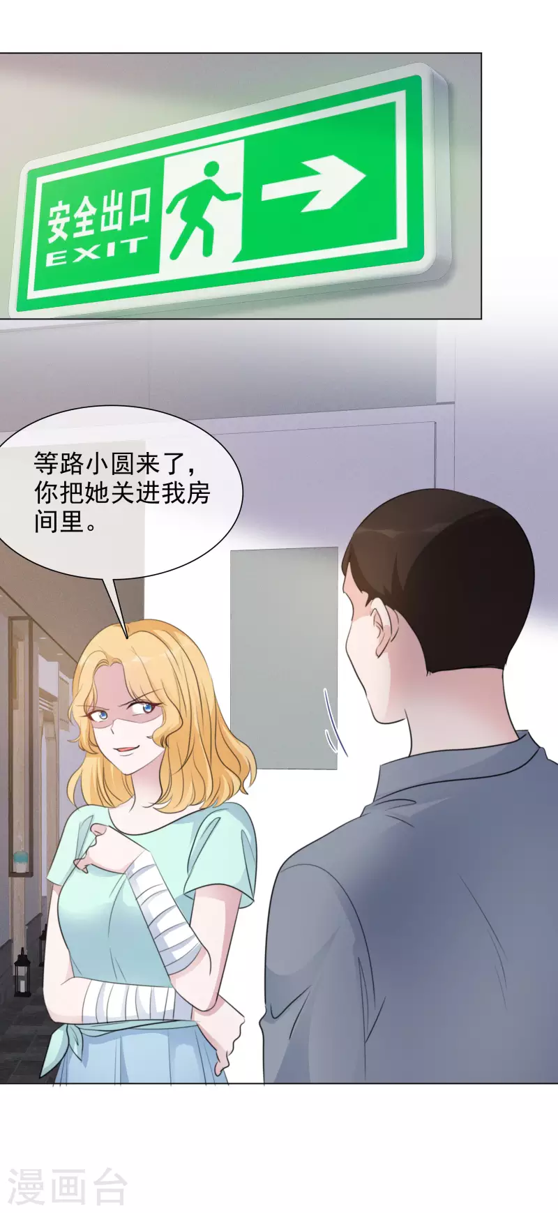 《重生后靠脸混娱乐圈》漫画最新章节第116-117话 进错房间免费下拉式在线观看章节第【8】张图片