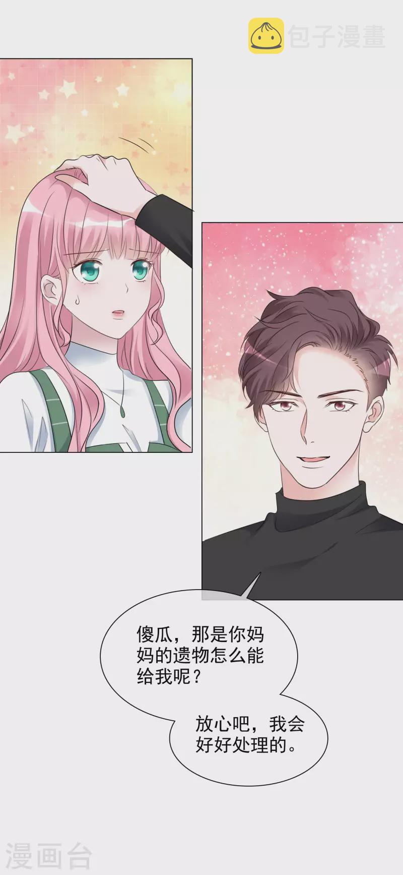 《重生后靠脸混娱乐圈》漫画最新章节第128-129话 不肯合作免费下拉式在线观看章节第【11】张图片