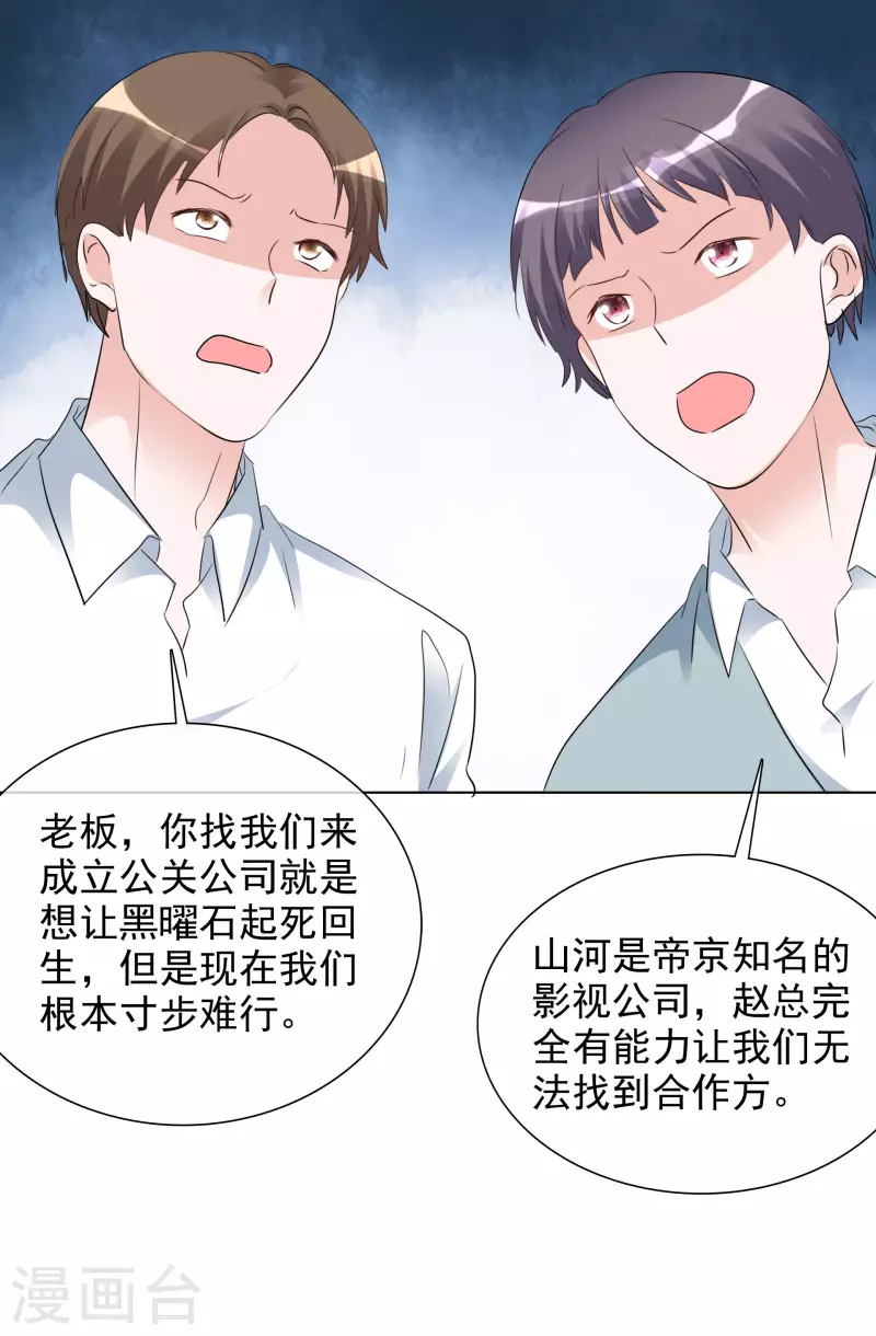 《重生后靠脸混娱乐圈》漫画最新章节第128-129话 不肯合作免费下拉式在线观看章节第【20】张图片