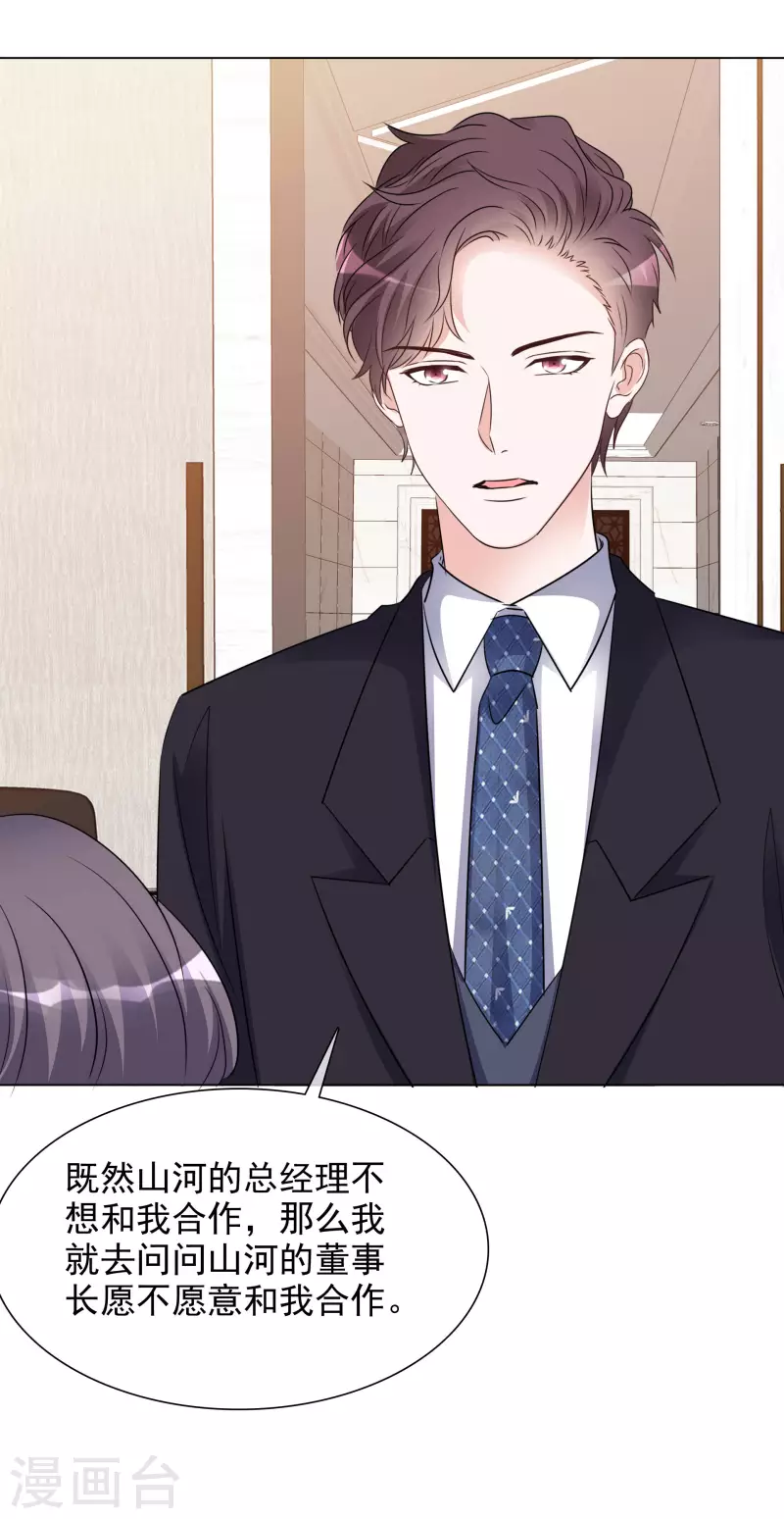 《重生后靠脸混娱乐圈》漫画最新章节第128-129话 不肯合作免费下拉式在线观看章节第【23】张图片