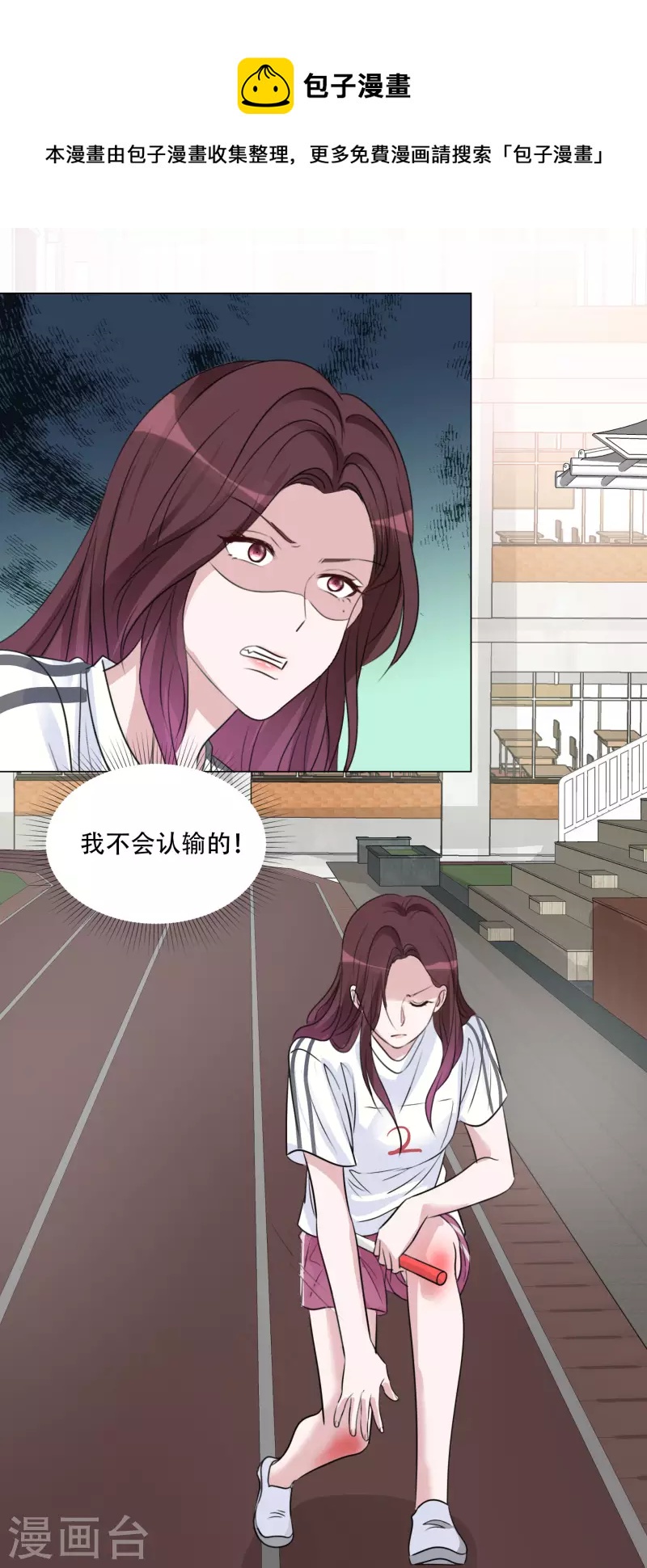 《重生后靠脸混娱乐圈》漫画最新章节第136-137话 4*100米比赛免费下拉式在线观看章节第【14】张图片