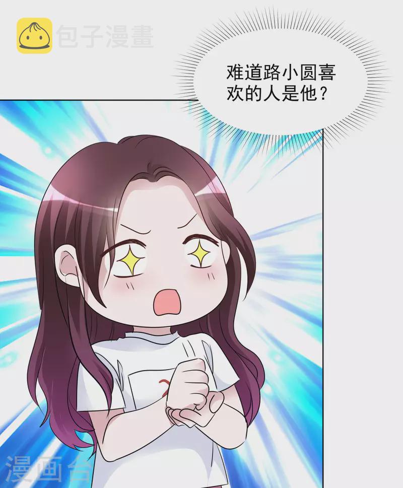 《重生后靠脸混娱乐圈》漫画最新章节第136-137话 4*100米比赛免费下拉式在线观看章节第【37】张图片