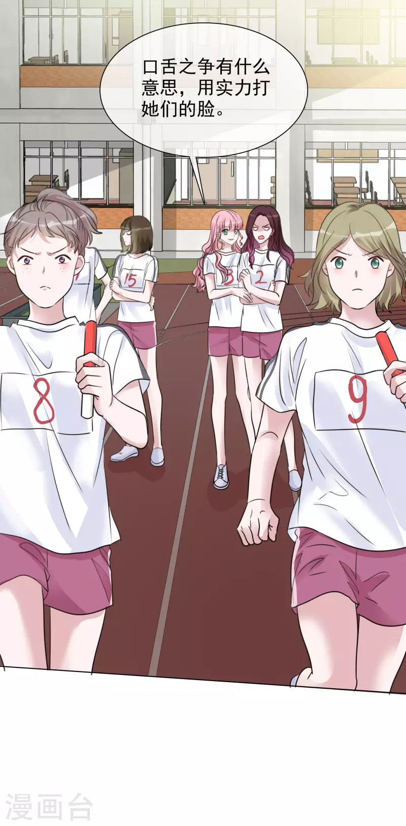 《重生后靠脸混娱乐圈》漫画最新章节第136-137话 4*100米比赛免费下拉式在线观看章节第【8】张图片