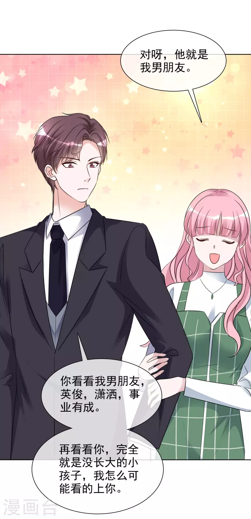 《重生后靠脸混娱乐圈》漫画最新章节第148-149话 秀恩爱免费下拉式在线观看章节第【18】张图片