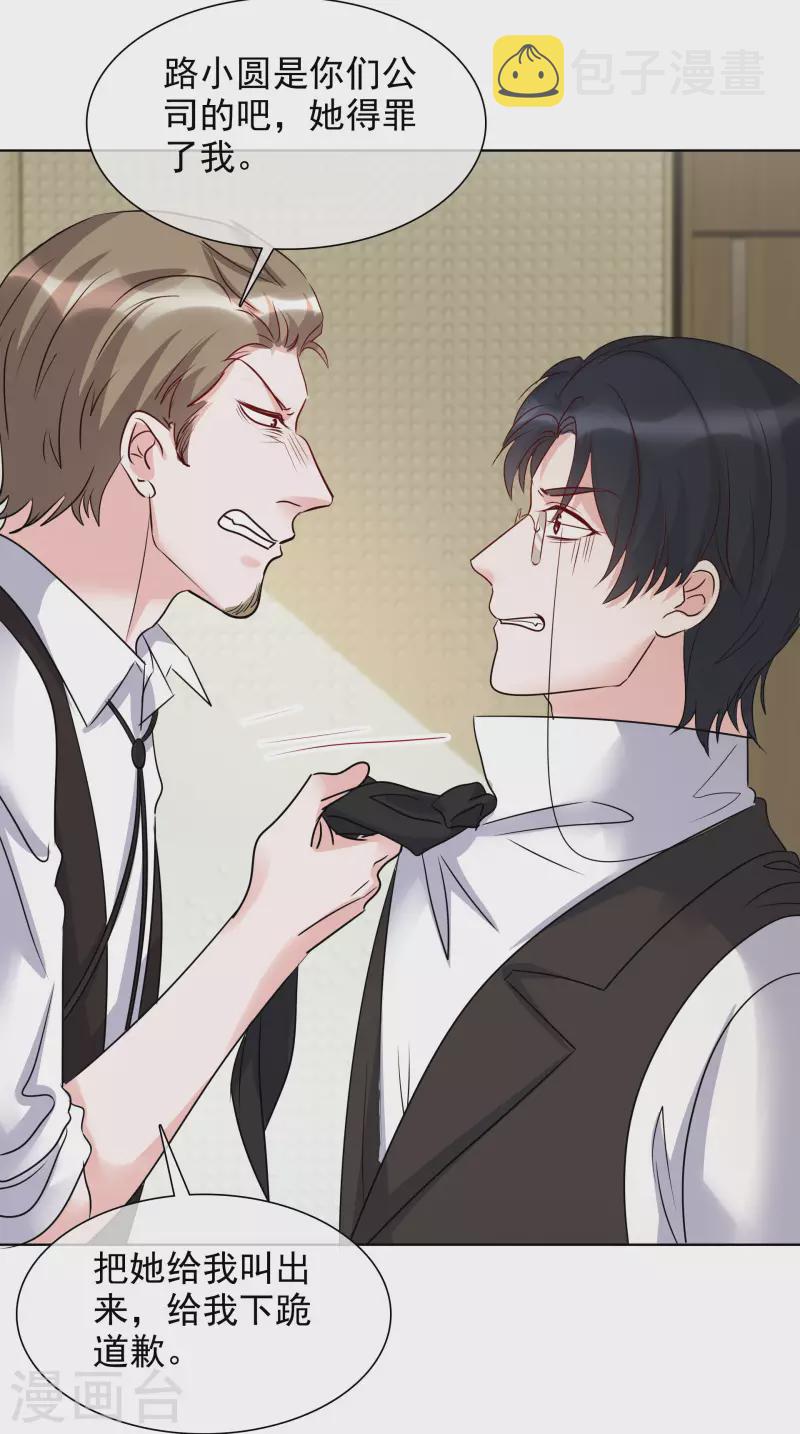 《重生后靠脸混娱乐圈》漫画最新章节第150-151话 给我道歉免费下拉式在线观看章节第【13】张图片