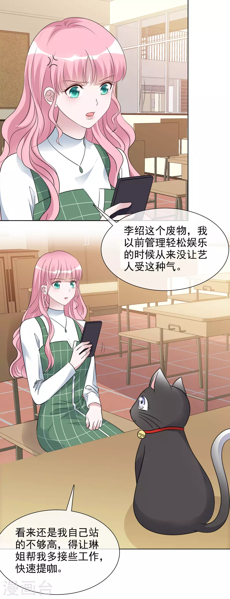 《重生后靠脸混娱乐圈》漫画最新章节第150-151话 给我道歉免费下拉式在线观看章节第【18】张图片