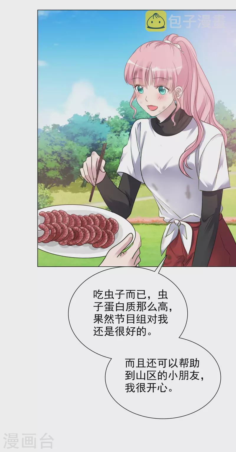 《重生后靠脸混娱乐圈》漫画最新章节第154-155话 路清清被虐免费下拉式在线观看章节第【36】张图片