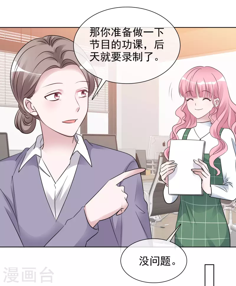 《重生后靠脸混娱乐圈》漫画最新章节第154-155话 路清清被虐免费下拉式在线观看章节第【7】张图片