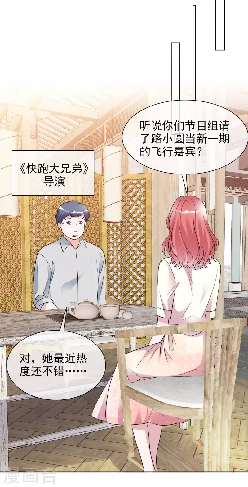 《重生后靠脸混娱乐圈》漫画最新章节第154-155话 路清清被虐免费下拉式在线观看章节第【8】张图片