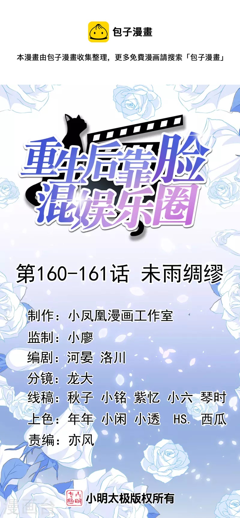 《重生后靠脸混娱乐圈》漫画最新章节第160-161话 未雨绸缪免费下拉式在线观看章节第【1】张图片