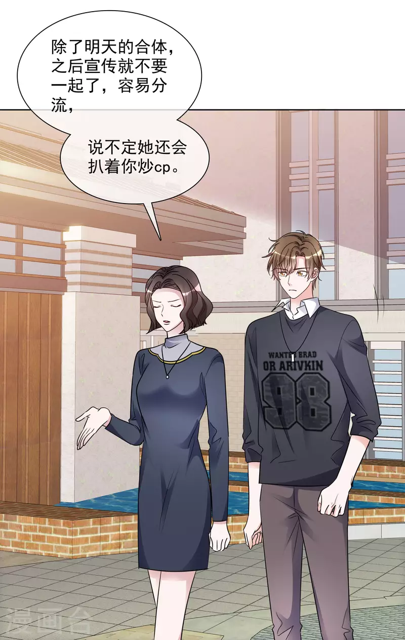 《重生后靠脸混娱乐圈》漫画最新章节第160-161话 未雨绸缪免费下拉式在线观看章节第【4】张图片