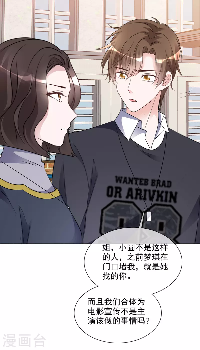 《重生后靠脸混娱乐圈》漫画最新章节第160-161话 未雨绸缪免费下拉式在线观看章节第【5】张图片