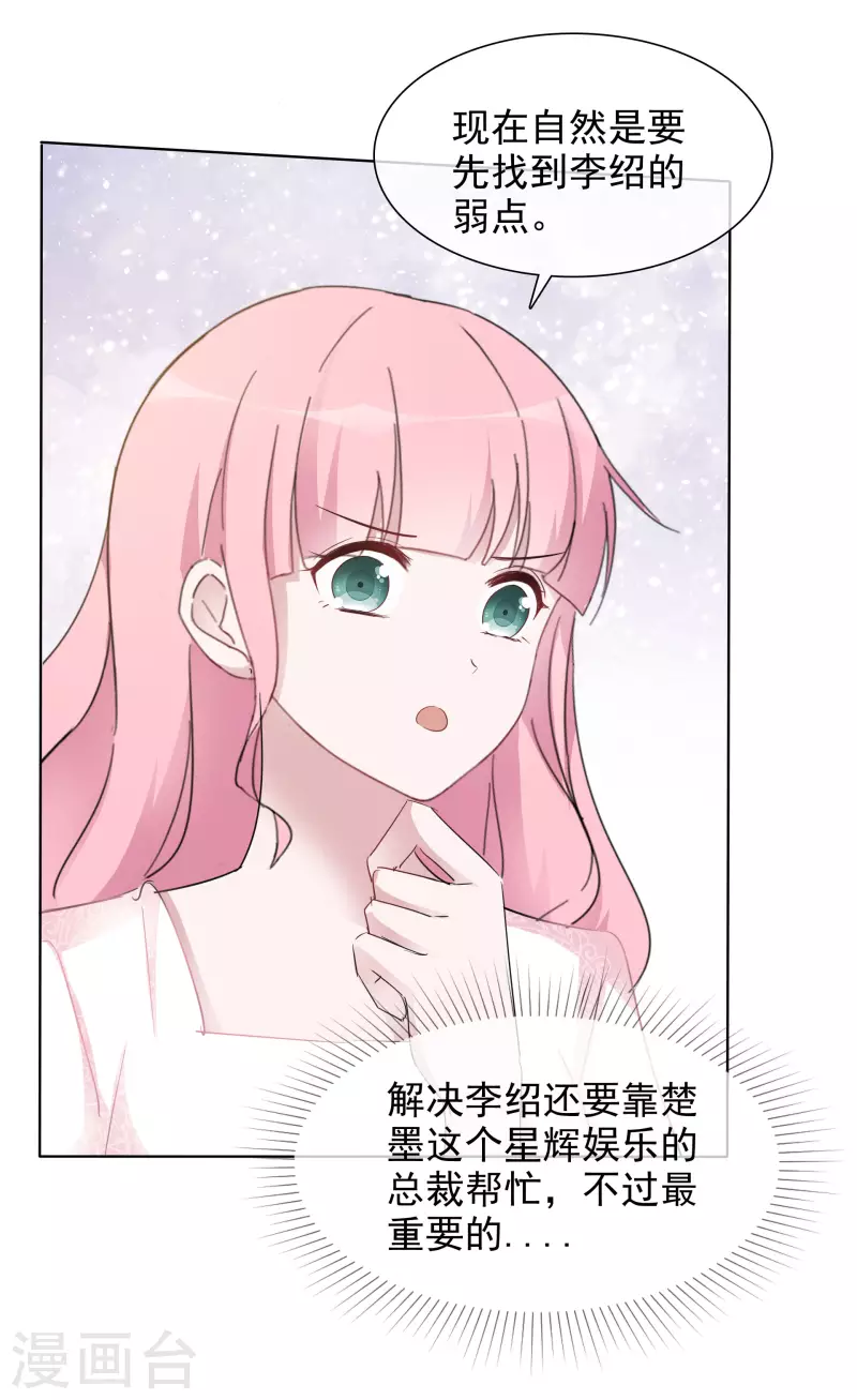 《重生后靠脸混娱乐圈》漫画最新章节第13话 配角免费下拉式在线观看章节第【15】张图片