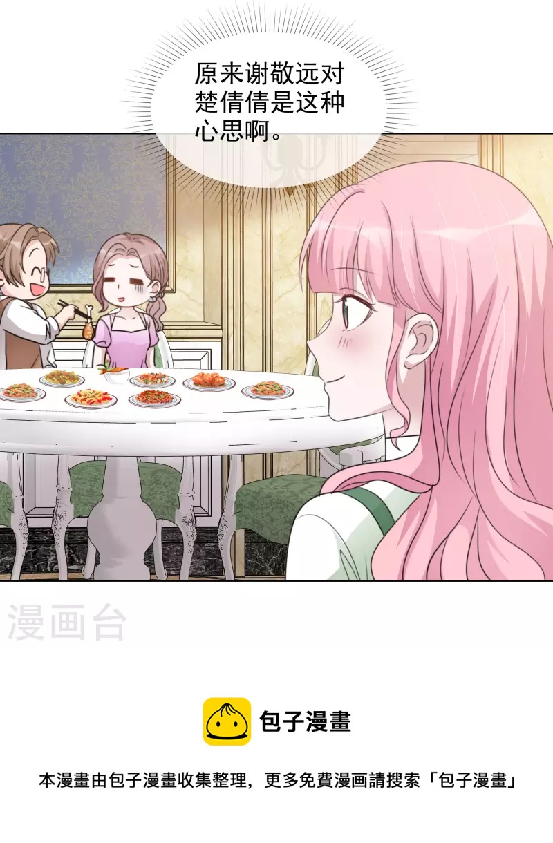 《重生后靠脸混娱乐圈》漫画最新章节第180话 楚倩倩归来免费下拉式在线观看章节第【19】张图片