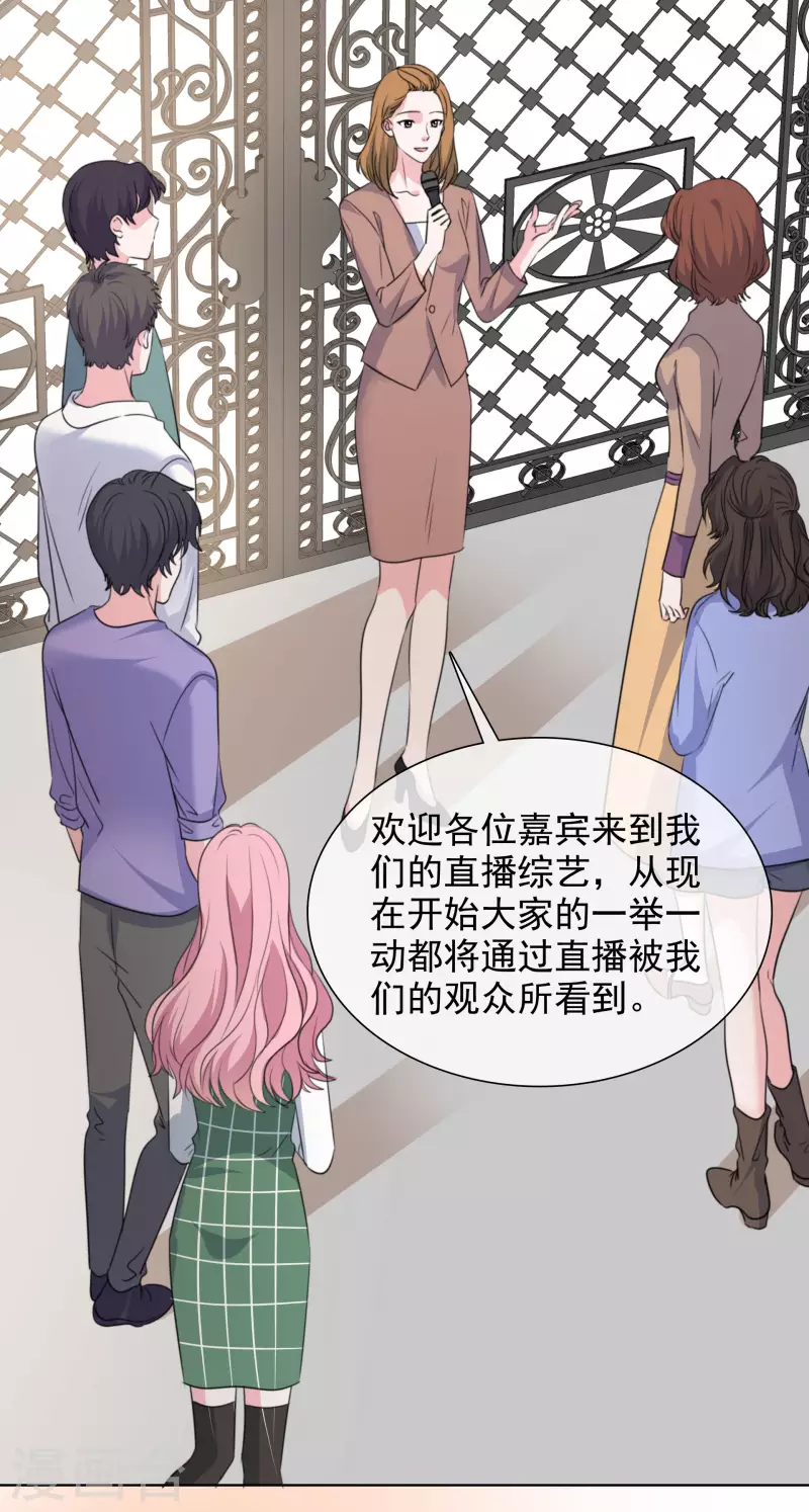 《重生后靠脸混娱乐圈》漫画最新章节第185话 直播综艺免费下拉式在线观看章节第【2】张图片