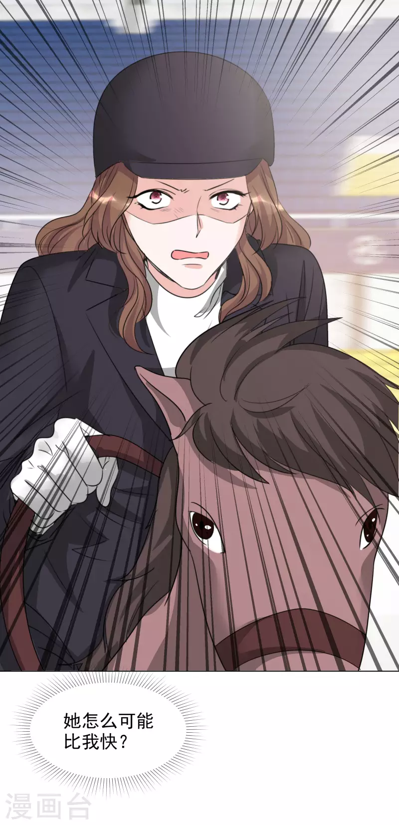 《重生后靠脸混娱乐圈》漫画最新章节第187话 马术比赛免费下拉式在线观看章节第【18】张图片