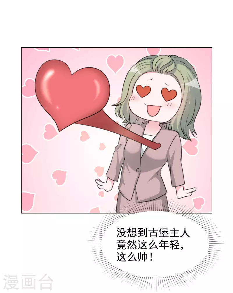 《重生后靠脸混娱乐圈》漫画最新章节第188话 神秘富豪免费下拉式在线观看章节第【25】张图片