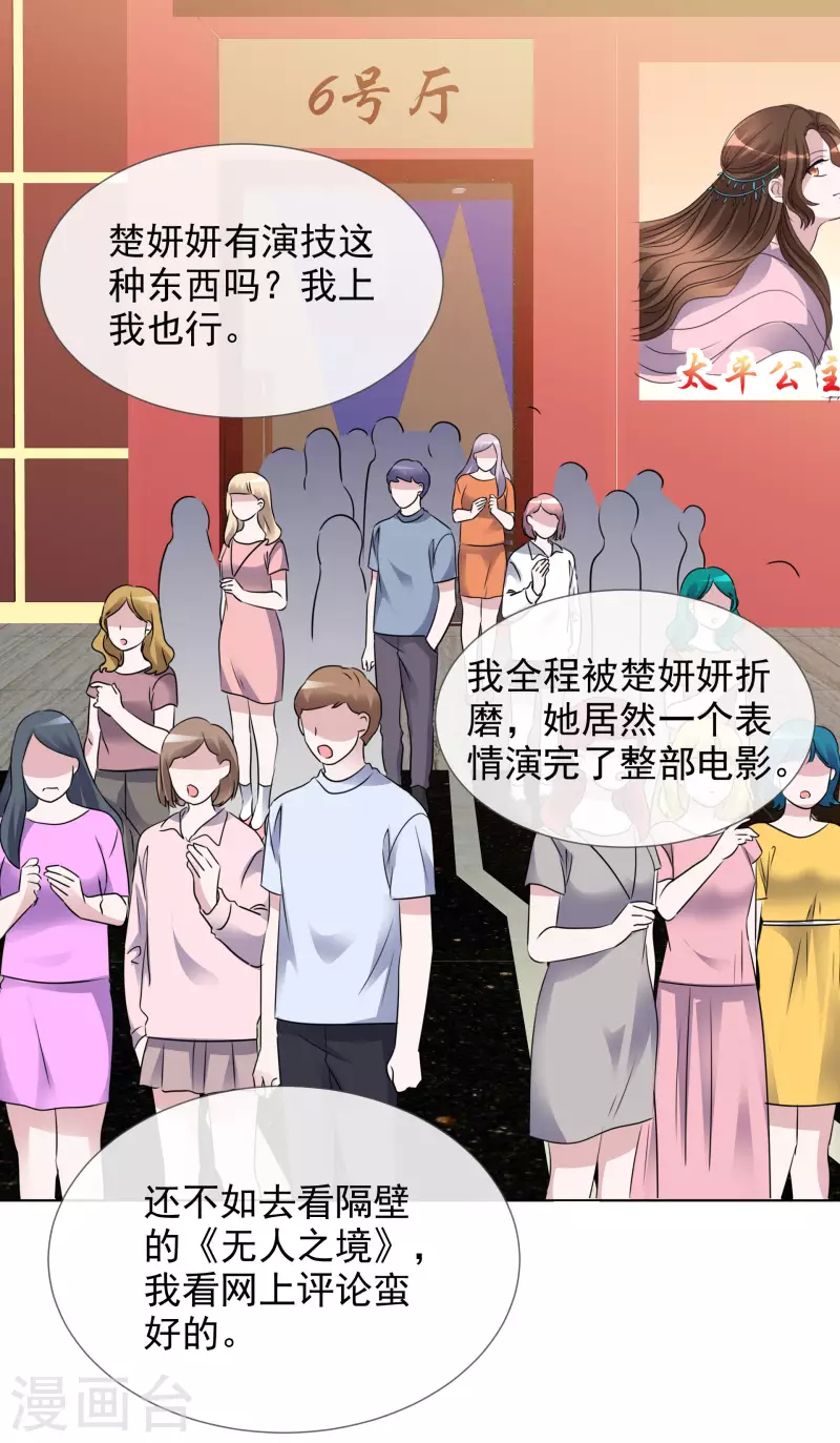 《重生后靠脸混娱乐圈》漫画最新章节第189话 电影竞争免费下拉式在线观看章节第【21】张图片