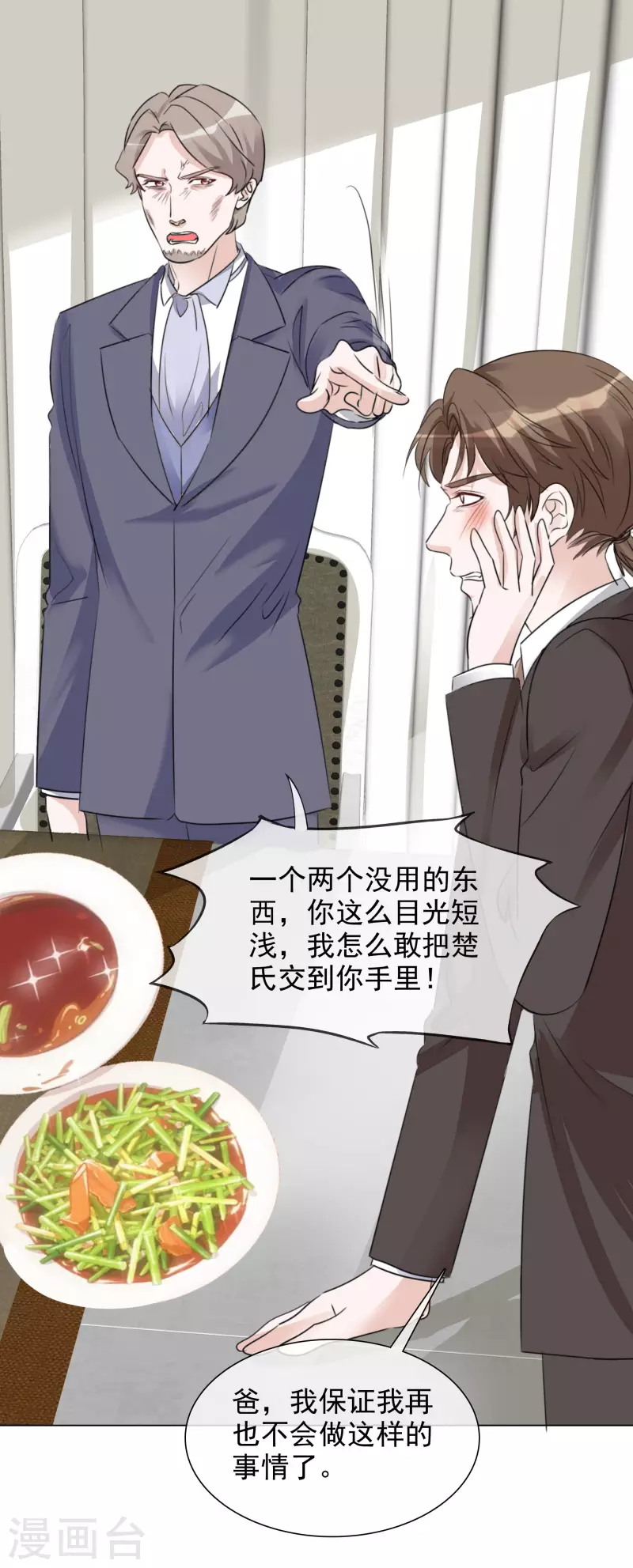 《重生后靠脸混娱乐圈》漫画最新章节第192话 楚老爷子发怒免费下拉式在线观看章节第【14】张图片