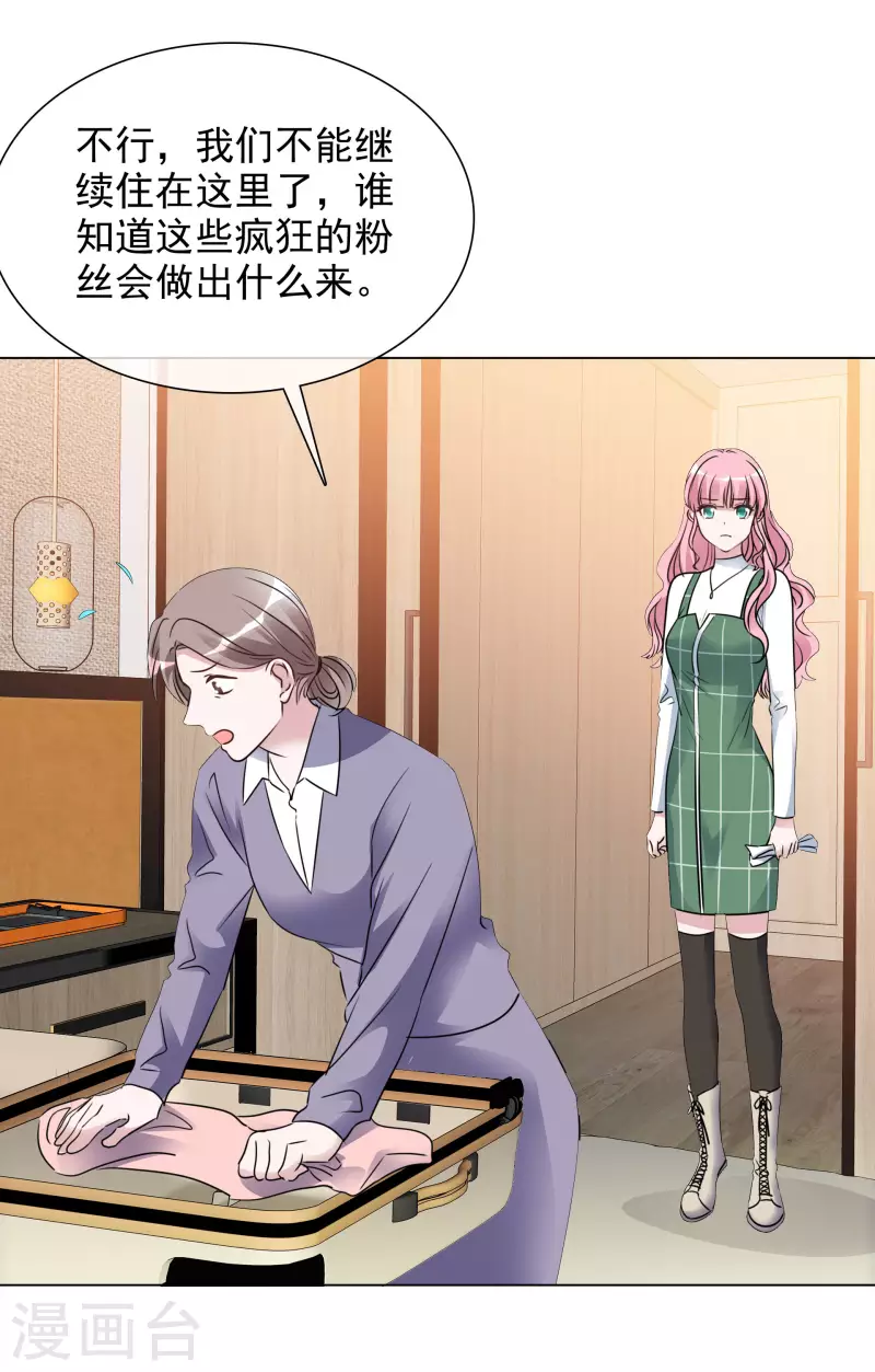 《重生后靠脸混娱乐圈》漫画最新章节第197话 粉丝报复免费下拉式在线观看章节第【17】张图片