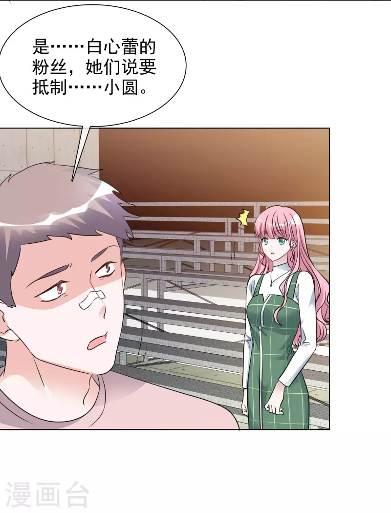 《重生后靠脸混娱乐圈》漫画最新章节第197话 粉丝报复免费下拉式在线观看章节第【7】张图片