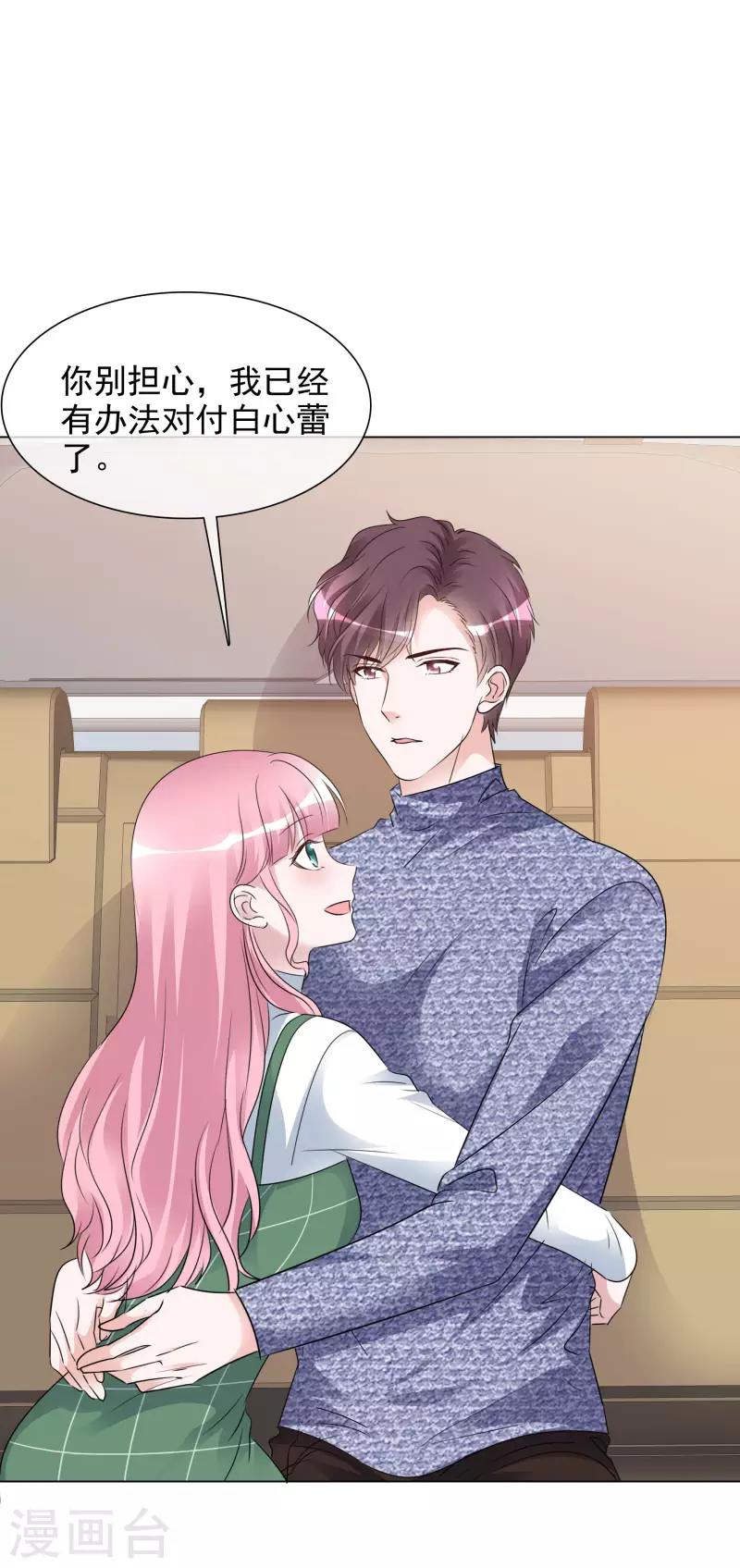 《重生后靠脸混娱乐圈》漫画最新章节第198话 以牙还牙免费下拉式在线观看章节第【6】张图片