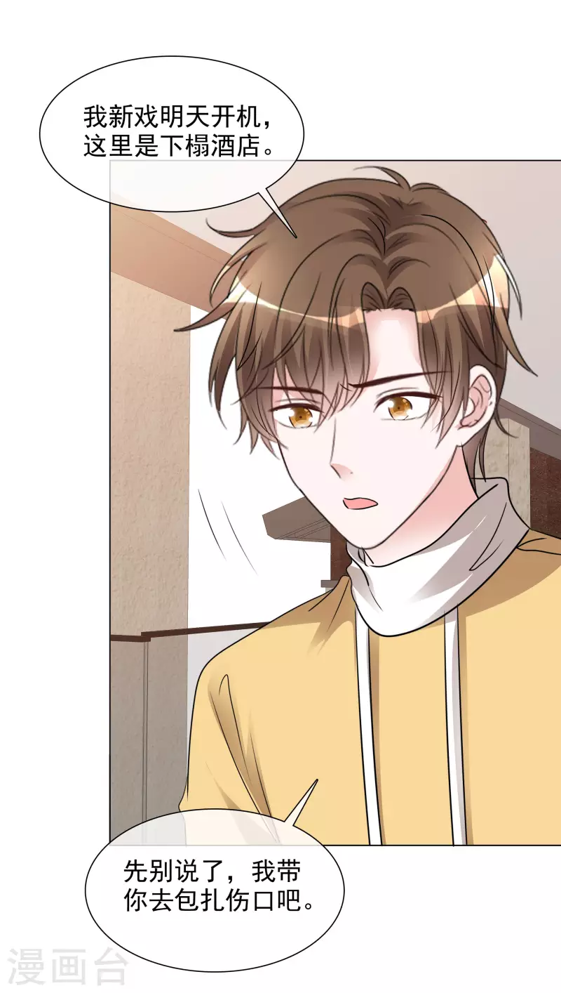 《重生后靠脸混娱乐圈》漫画最新章节第199话 路清清受伤免费下拉式在线观看章节第【25】张图片