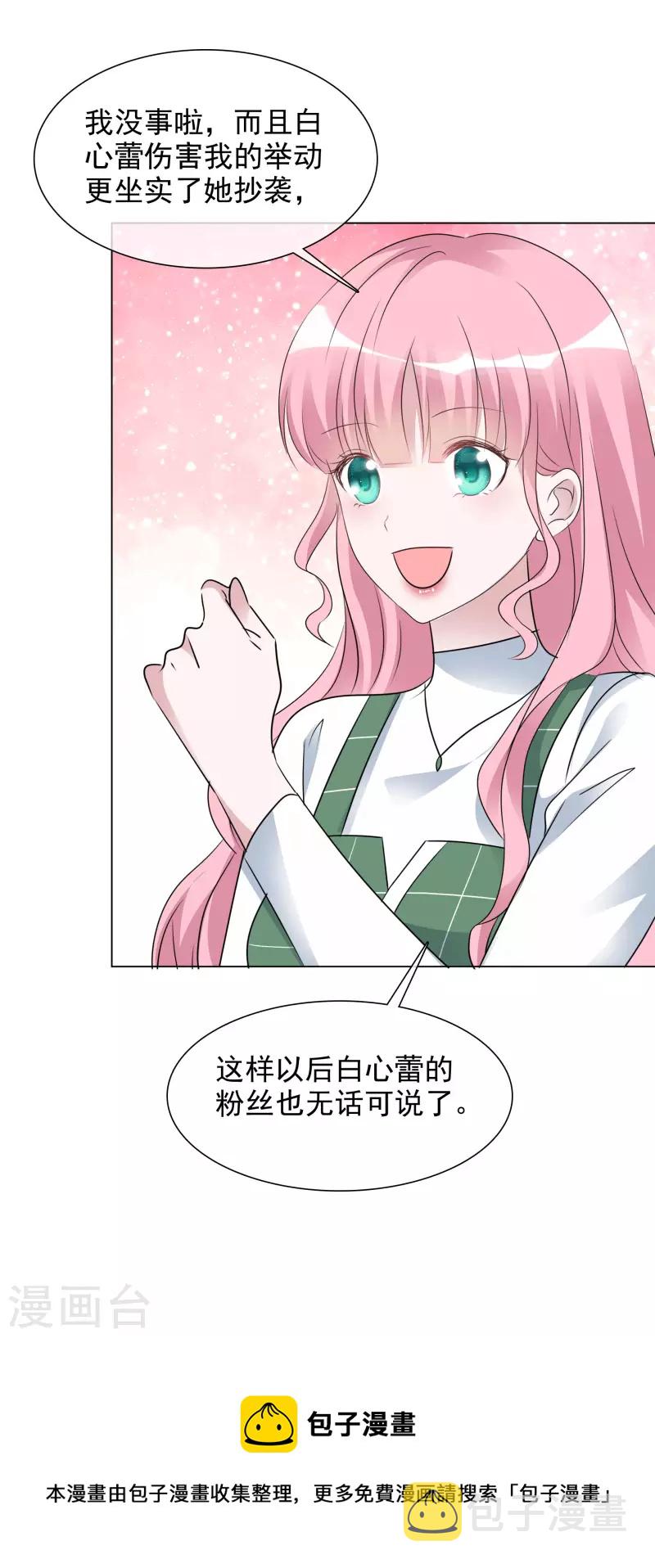 《重生后靠脸混娱乐圈》漫画最新章节第199话 路清清受伤免费下拉式在线观看章节第【29】张图片