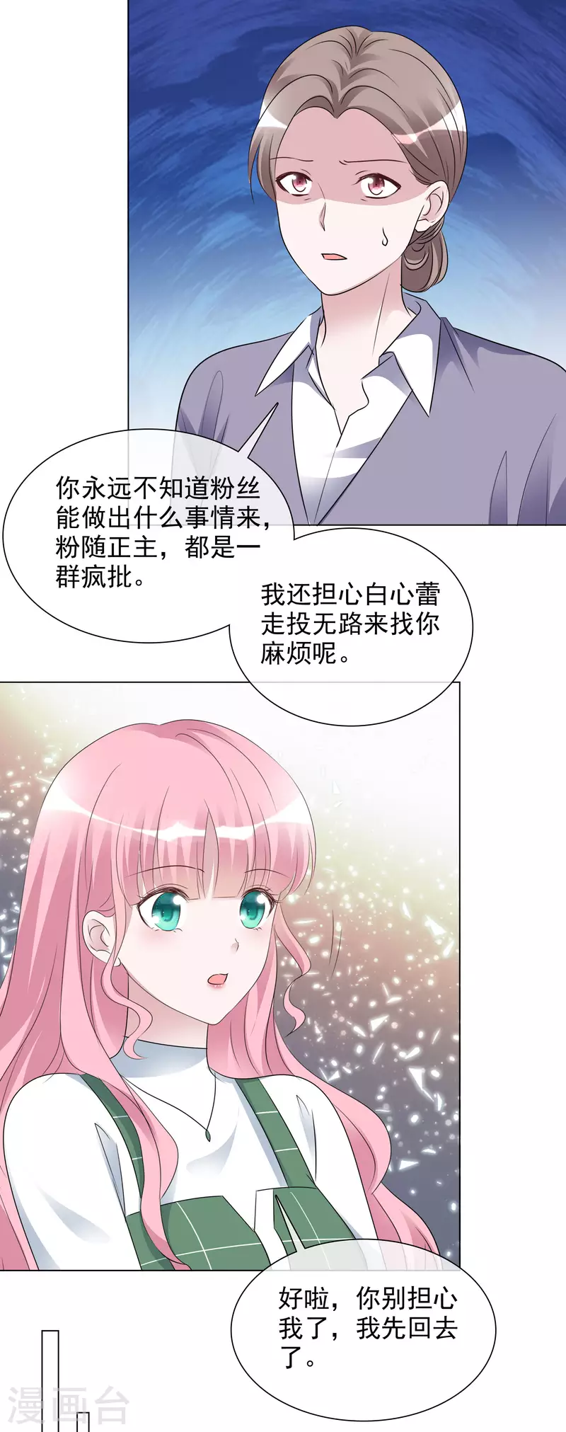 《重生后靠脸混娱乐圈》漫画最新章节第199话 路清清受伤免费下拉式在线观看章节第【5】张图片