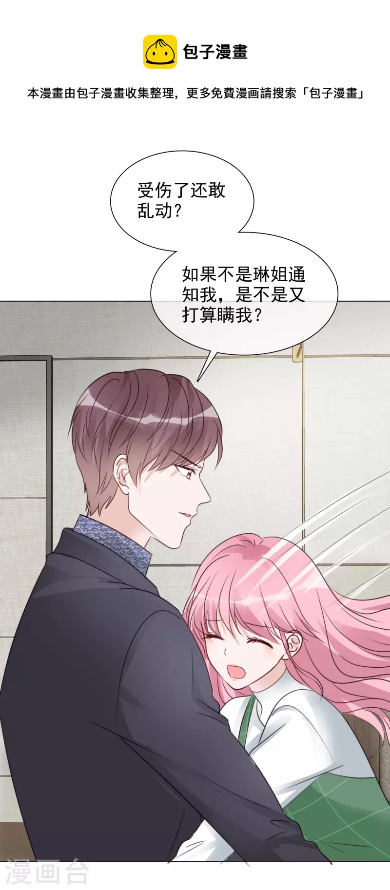 《重生后靠脸混娱乐圈》漫画最新章节第200话 韩暮表白免费下拉式在线观看章节第【13】张图片