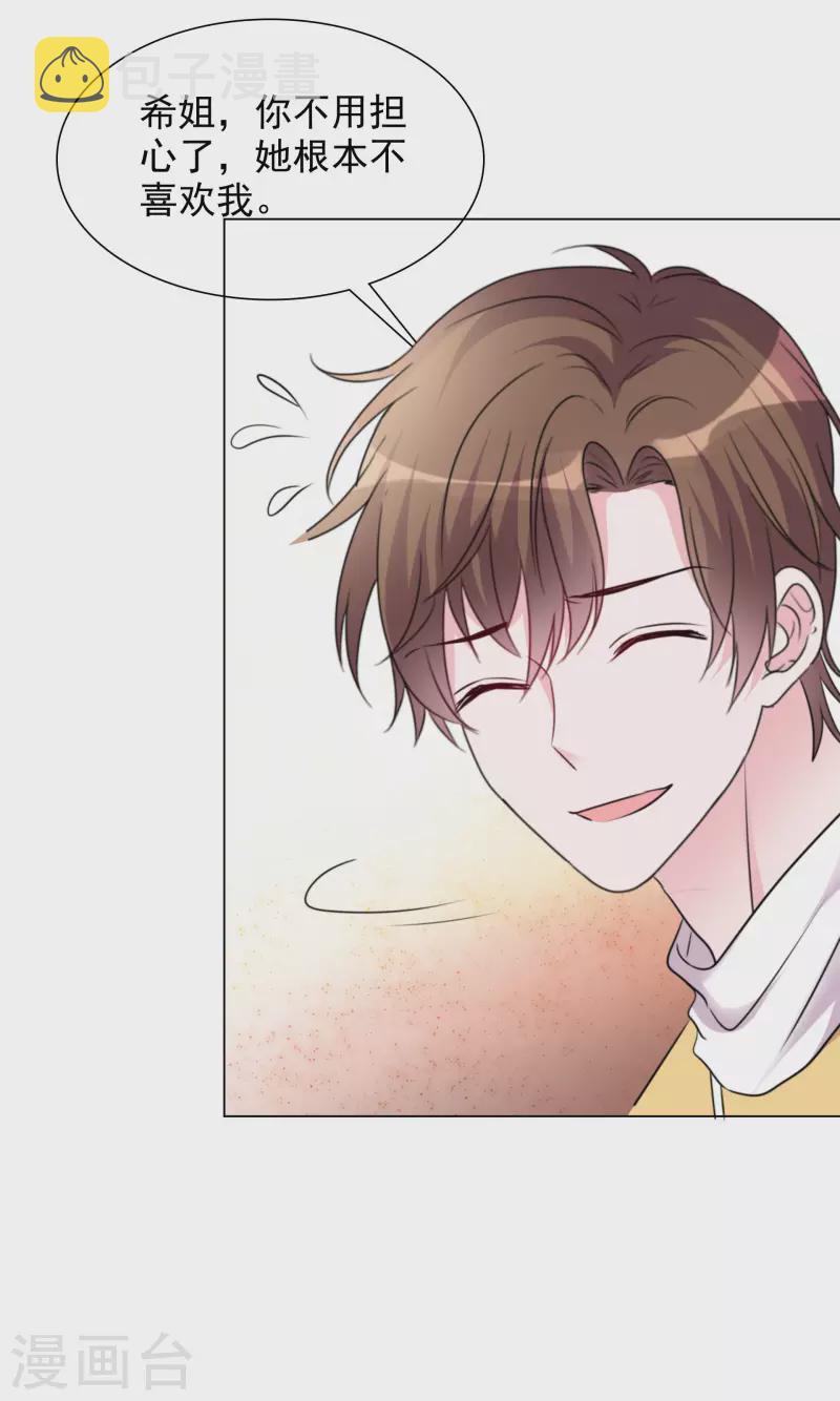 《重生后靠脸混娱乐圈》漫画最新章节第200话 韩暮表白免费下拉式在线观看章节第【20】张图片