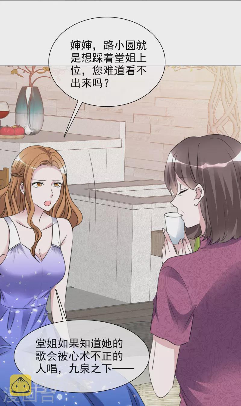 《重生后靠脸混娱乐圈》漫画最新章节第204话 妈妈的声音免费下拉式在线观看章节第【19】张图片