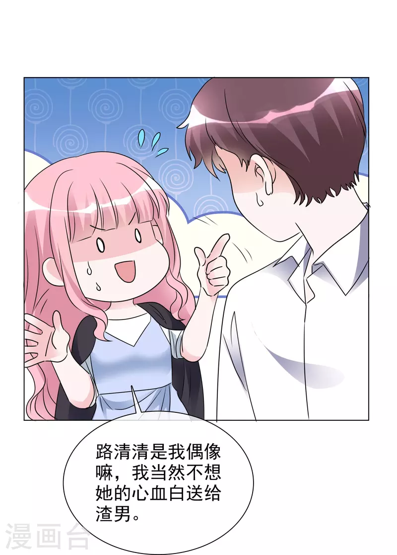 《重生后靠脸混娱乐圈》漫画最新章节第204话 妈妈的声音免费下拉式在线观看章节第【27】张图片