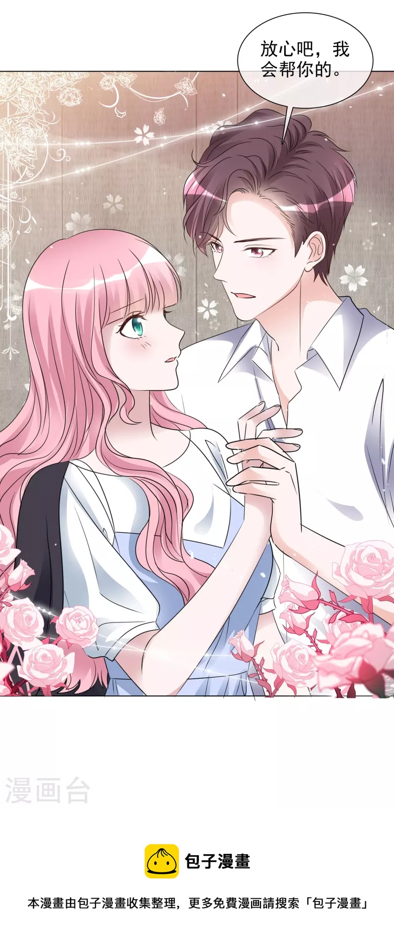 《重生后靠脸混娱乐圈》漫画最新章节第204话 妈妈的声音免费下拉式在线观看章节第【28】张图片