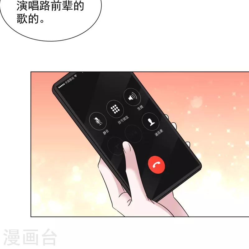 《重生后靠脸混娱乐圈》漫画最新章节第204话 妈妈的声音免费下拉式在线观看章节第【7】张图片