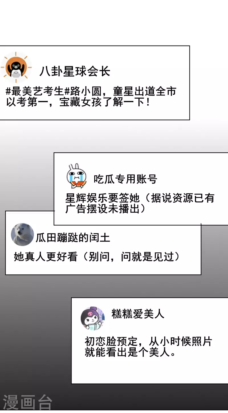 《重生后靠脸混娱乐圈》漫画最新章节第17话 成功潜入免费下拉式在线观看章节第【13】张图片