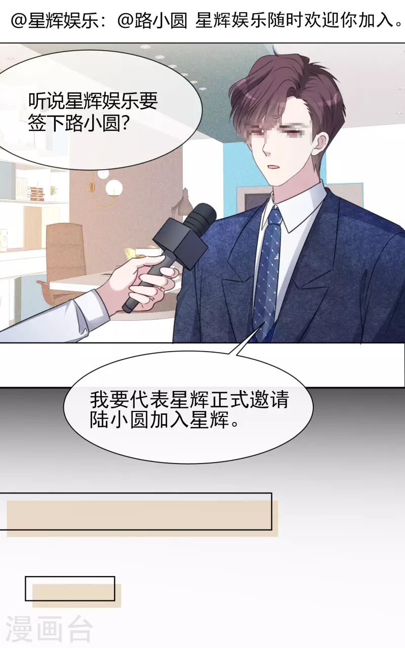 《重生后靠脸混娱乐圈》漫画最新章节第17话 成功潜入免费下拉式在线观看章节第【14】张图片