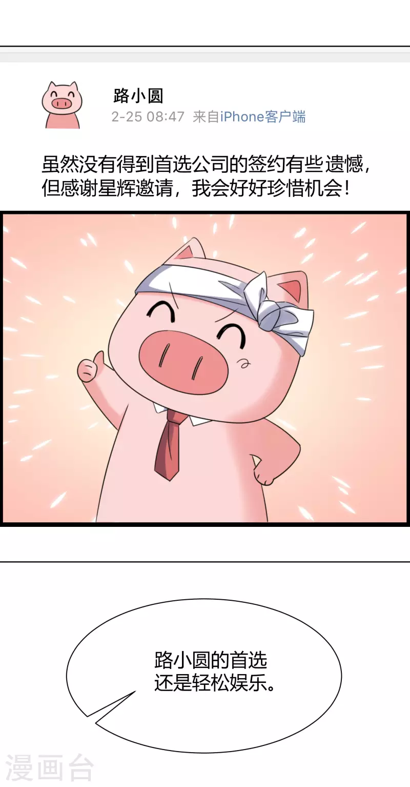 《重生后靠脸混娱乐圈》漫画最新章节第17话 成功潜入免费下拉式在线观看章节第【19】张图片