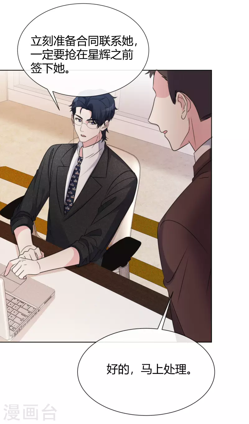 《重生后靠脸混娱乐圈》漫画最新章节第17话 成功潜入免费下拉式在线观看章节第【22】张图片