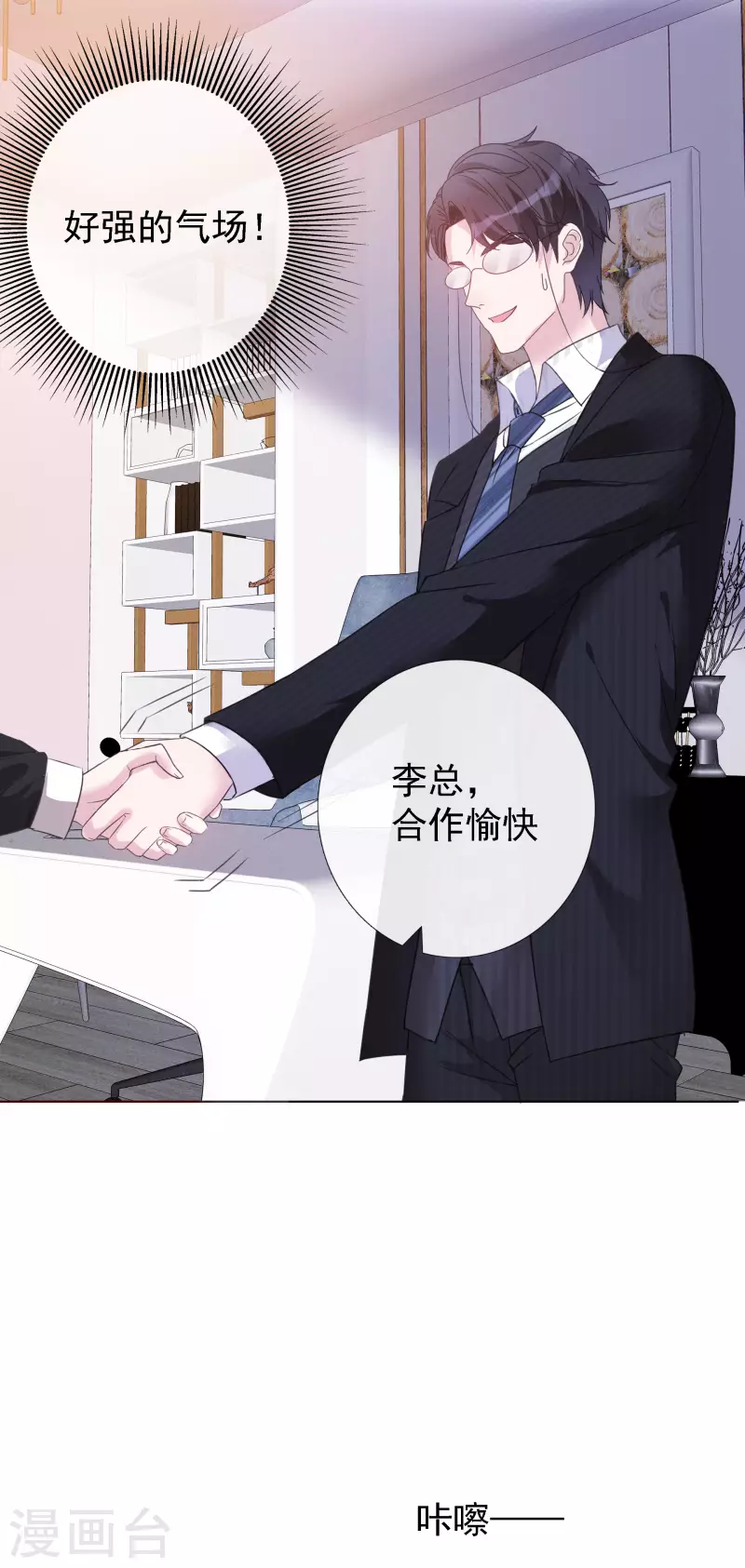 《重生后靠脸混娱乐圈》漫画最新章节第17话 成功潜入免费下拉式在线观看章节第【28】张图片