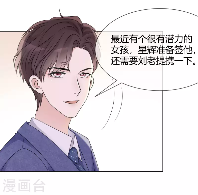 《重生后靠脸混娱乐圈》漫画最新章节第17话 成功潜入免费下拉式在线观看章节第【8】张图片