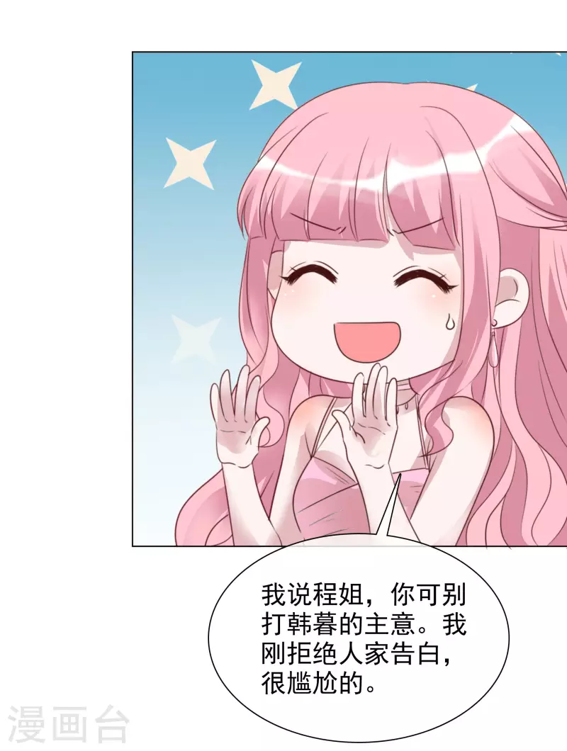 《重生后靠脸混娱乐圈》漫画最新章节第208话 颁奖典礼免费下拉式在线观看章节第【11】张图片