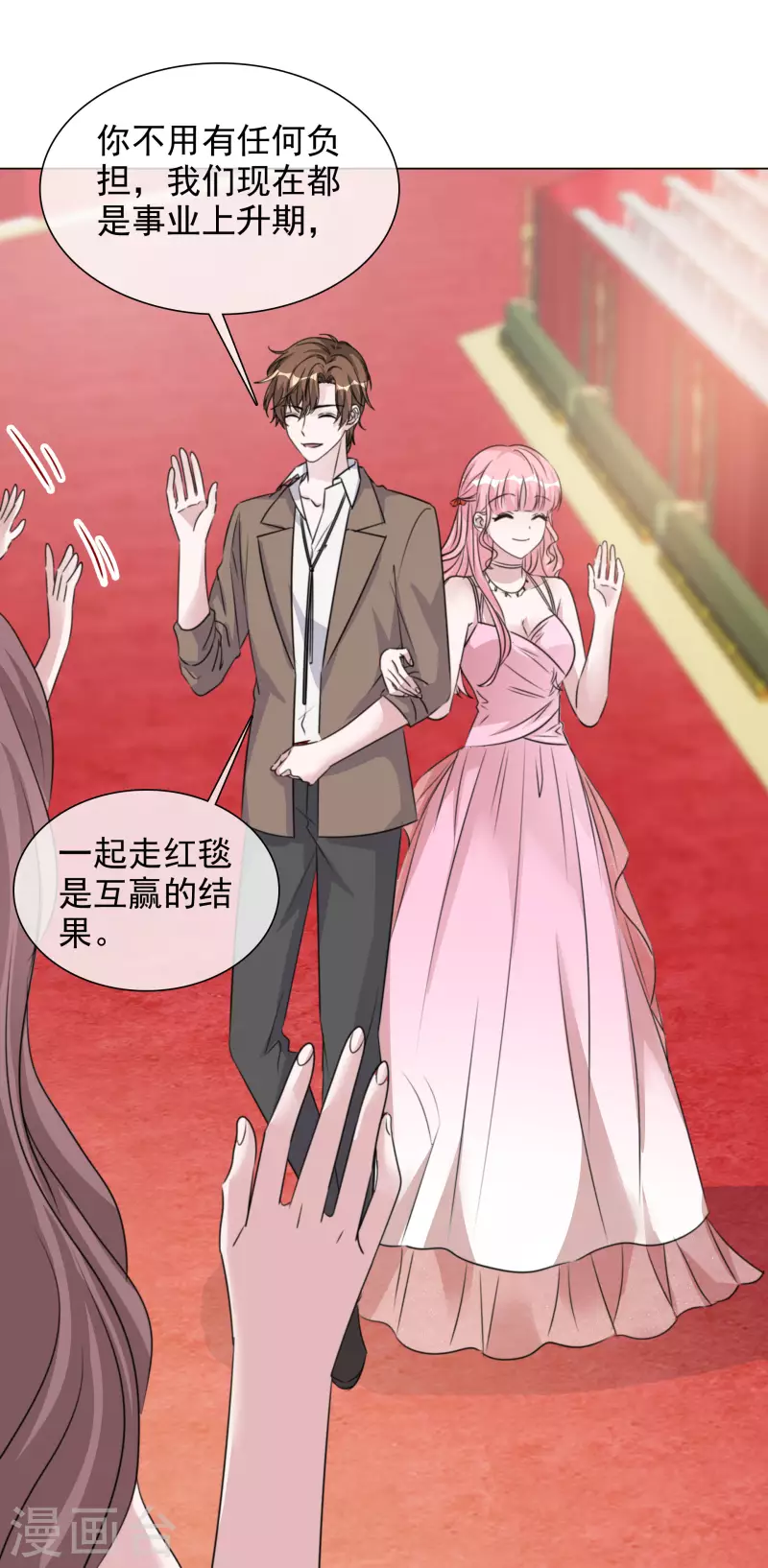 《重生后靠脸混娱乐圈》漫画最新章节第208话 颁奖典礼免费下拉式在线观看章节第【16】张图片