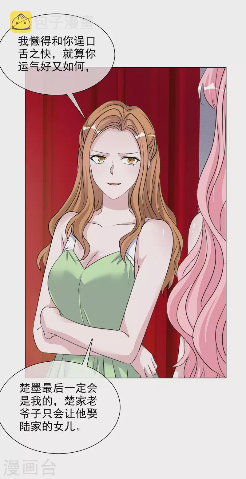 《重生后靠脸混娱乐圈》漫画最新章节第208话 颁奖典礼免费下拉式在线观看章节第【21】张图片