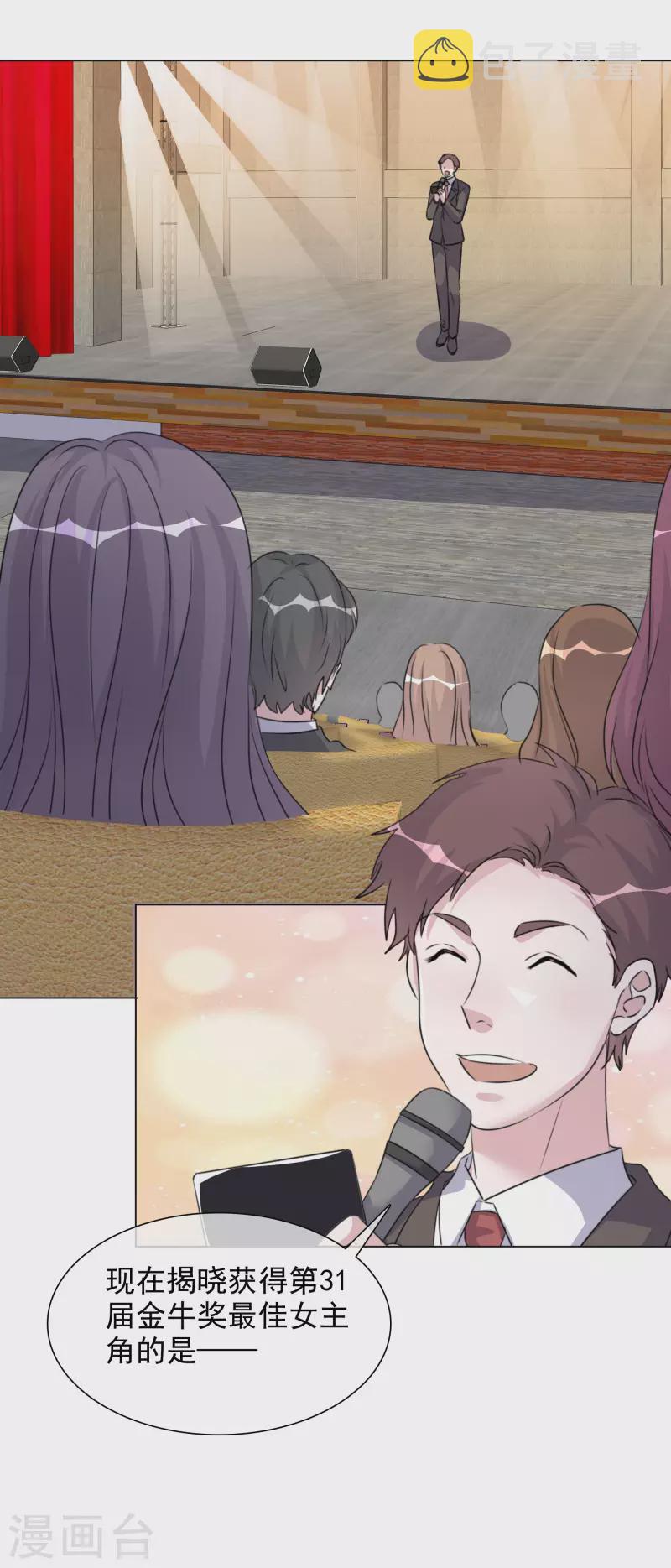 《重生后靠脸混娱乐圈》漫画最新章节第208话 颁奖典礼免费下拉式在线观看章节第【22】张图片